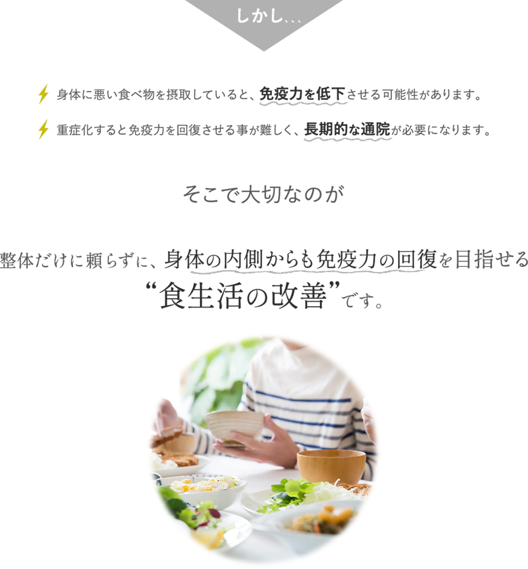 しかし身体に悪い食べ物を摂取していると、免疫力を低下させる可能性があります。重症化すると免疫力を回復させる事が難しく、長期的な通院が必要になります。そこで大切なのが整体だけに頼らずに、身体の内側からも免疫力の回復を目指せる“食生活の改善”です。